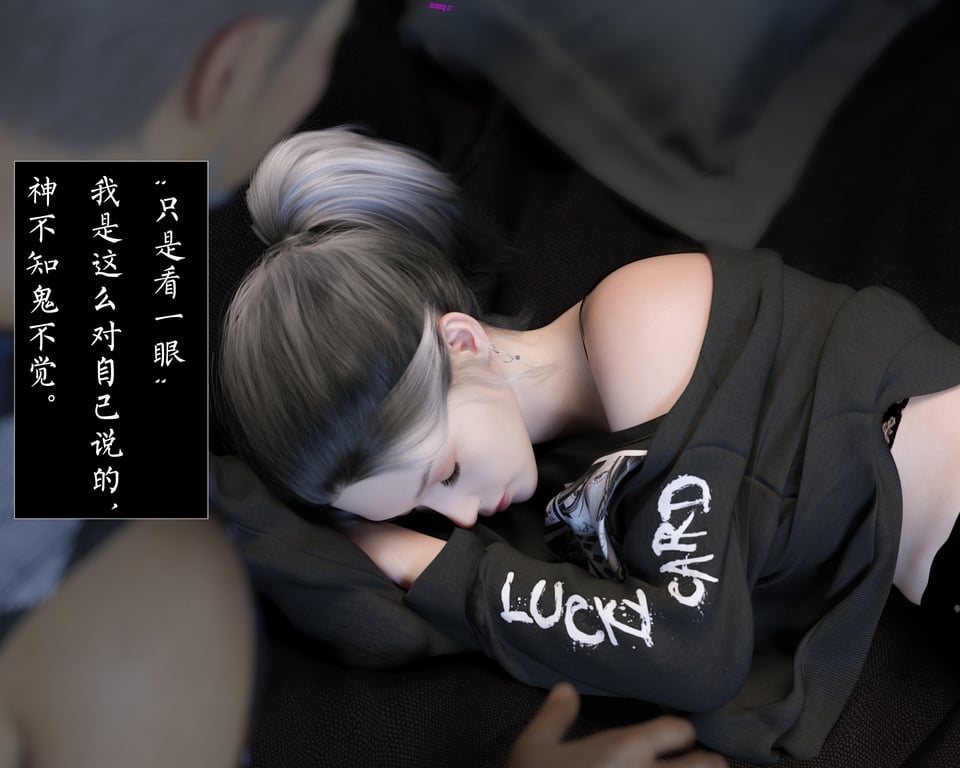 【3D全彩/无修】《老汉》下药妹妹的女儿-重置版图图册★超高渲染